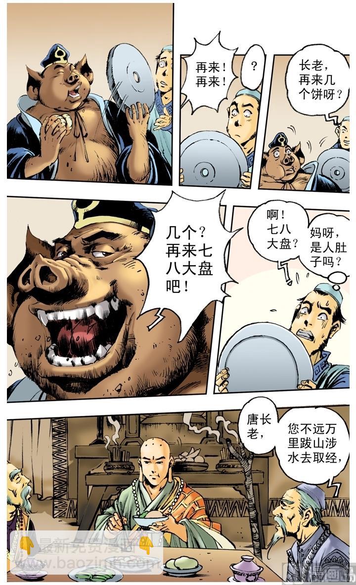 西遊記 - 第146話 - 3