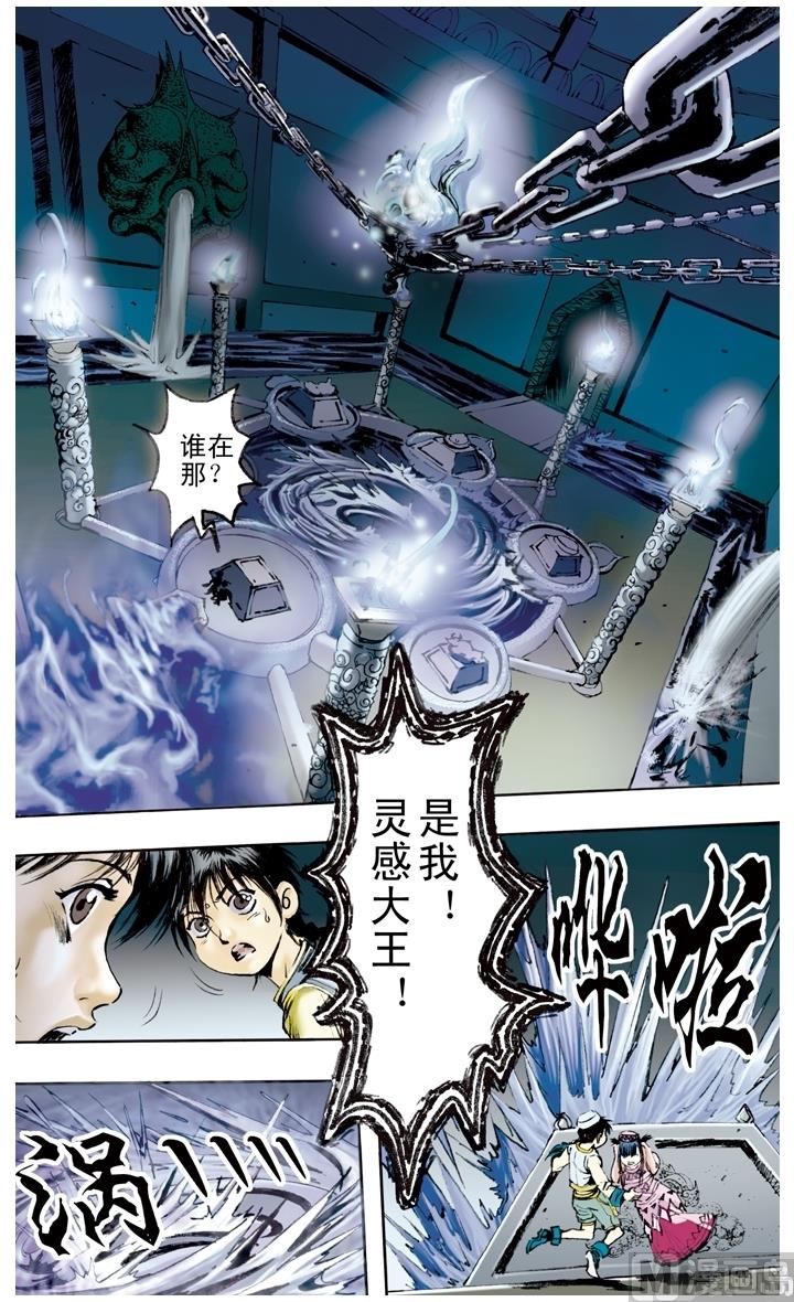 西遊記 - 第148話 - 1