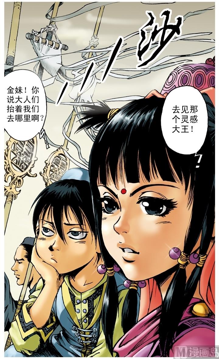 西遊記 - 第148話 - 3