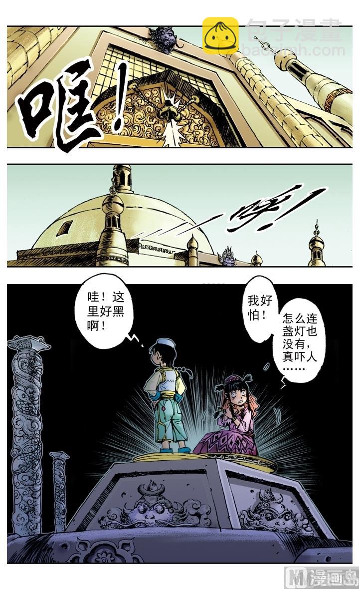 西遊記 - 第148話 - 3