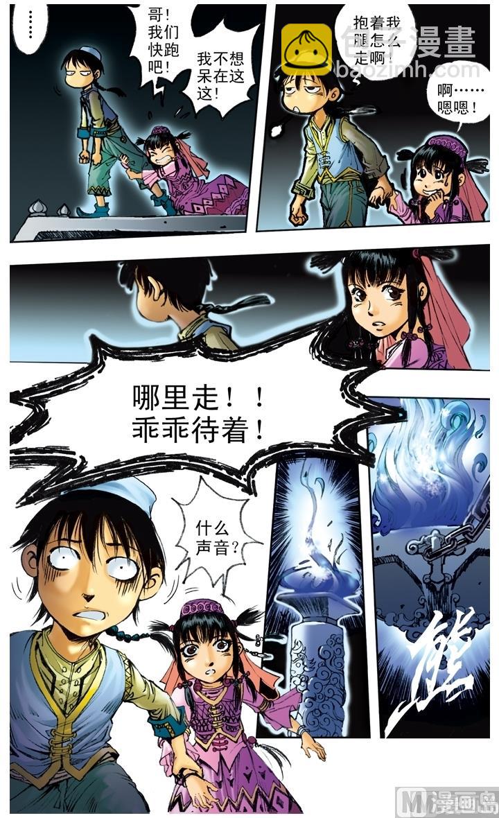 西遊記 - 第148話 - 3