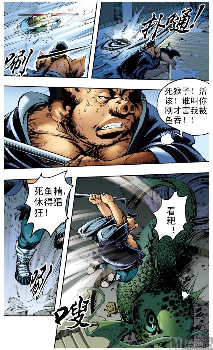 西遊記 - 第150話 - 1