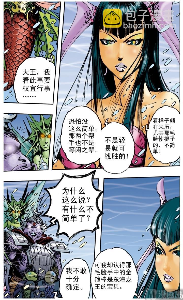 西遊記 - 第150話 - 3