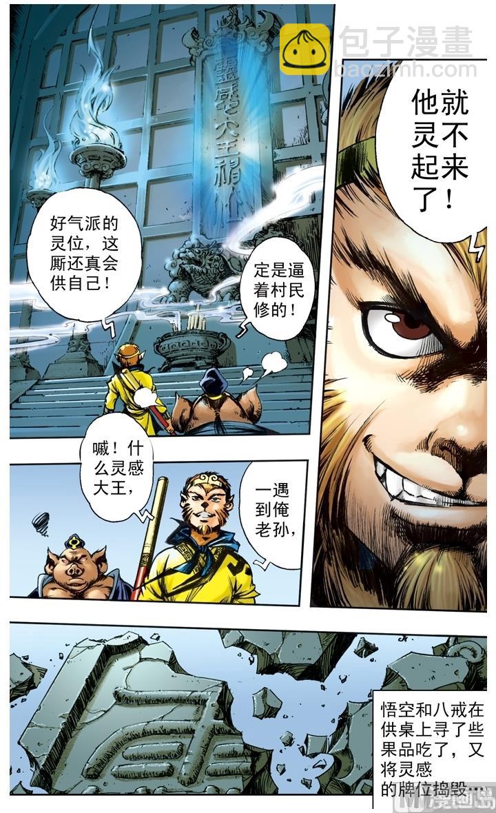 西遊記 - 第150話 - 1