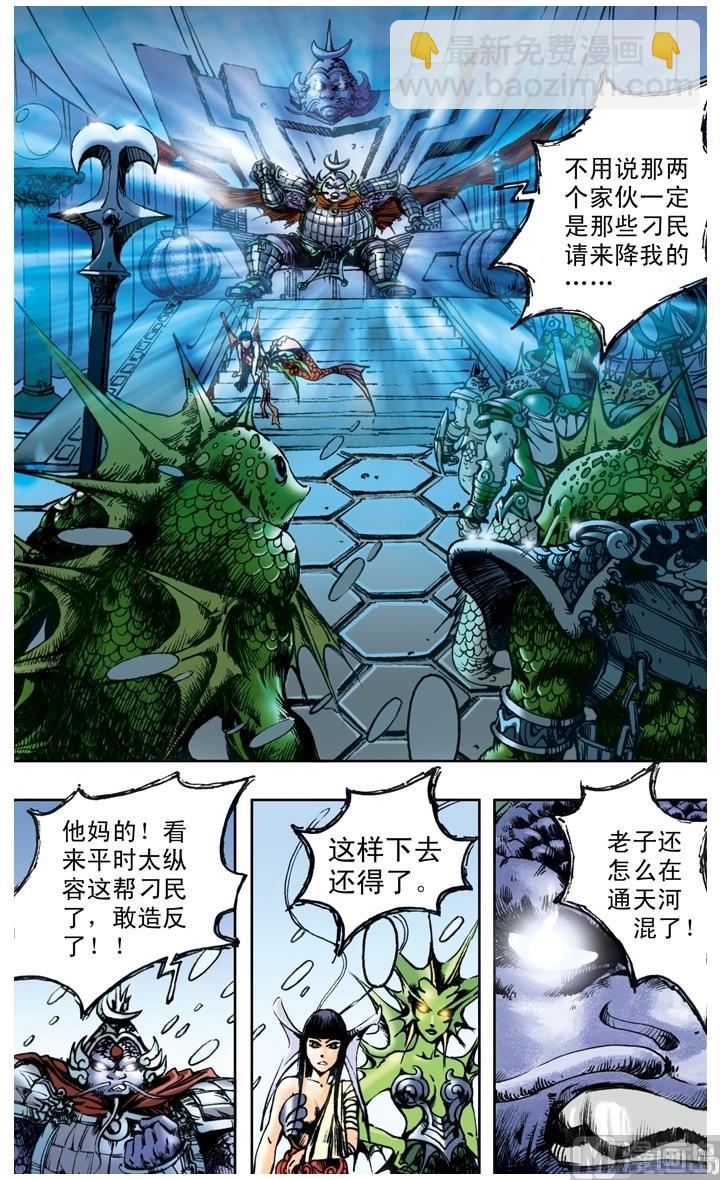 西遊記 - 第150話 - 3