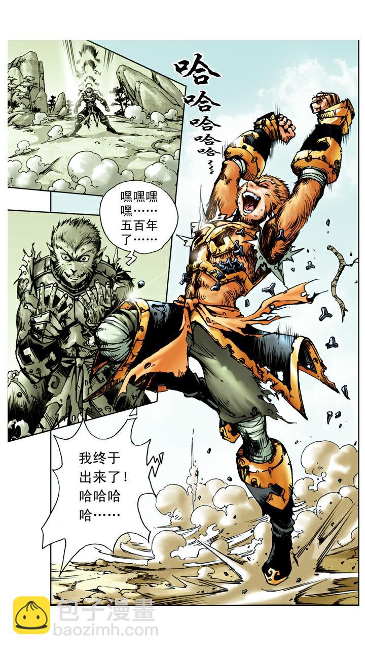 西遊記 - 第16話 孫悟空拜師 - 1