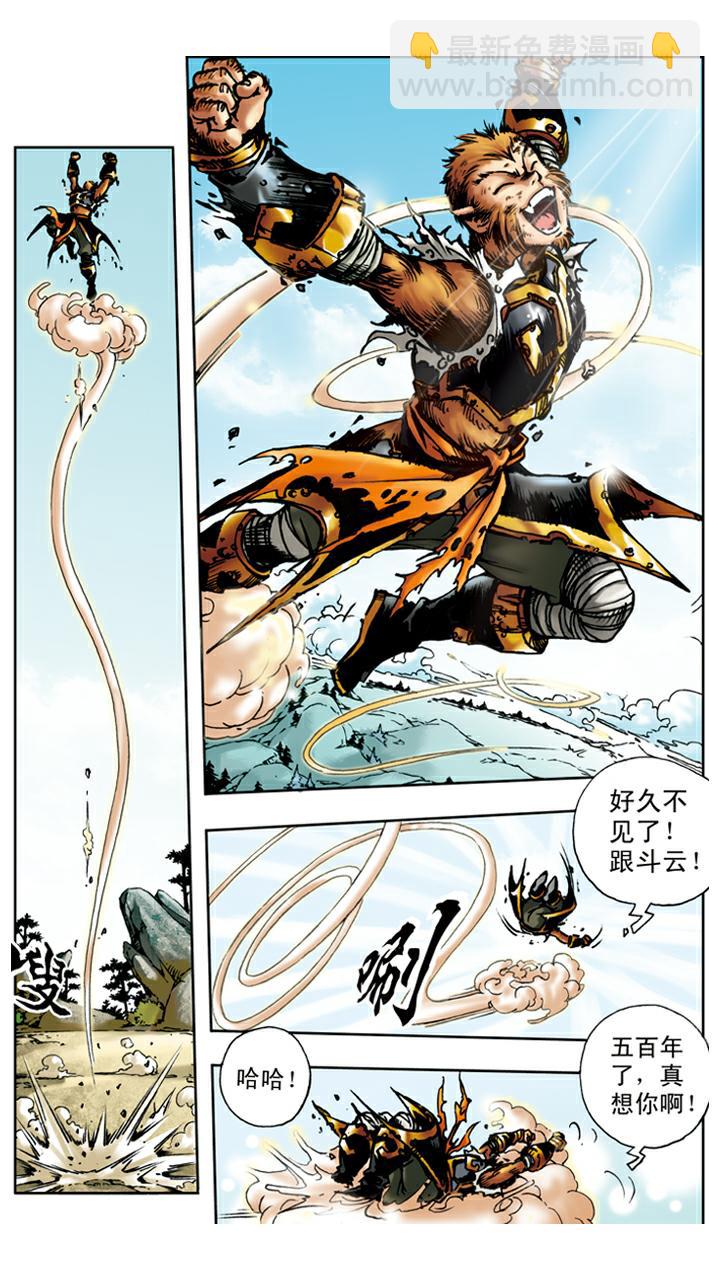 西遊記 - 第16話 孫悟空拜師 - 2