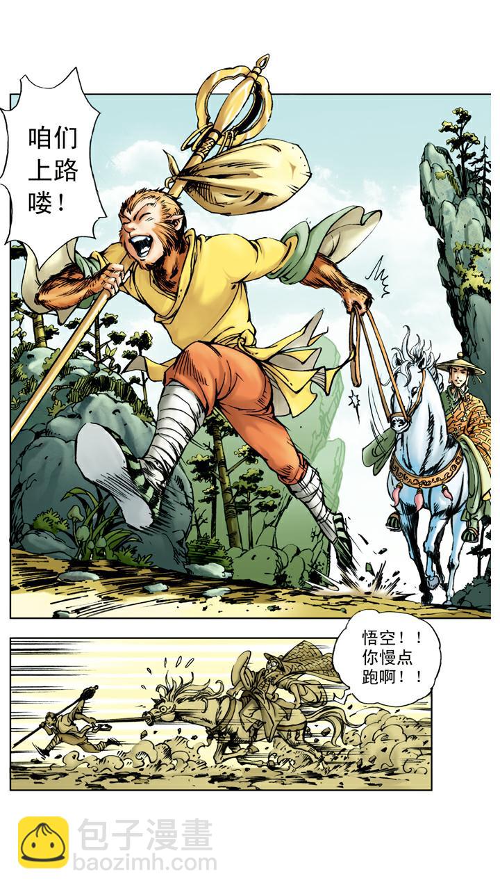 西遊記 - 第16話 孫悟空拜師 - 3