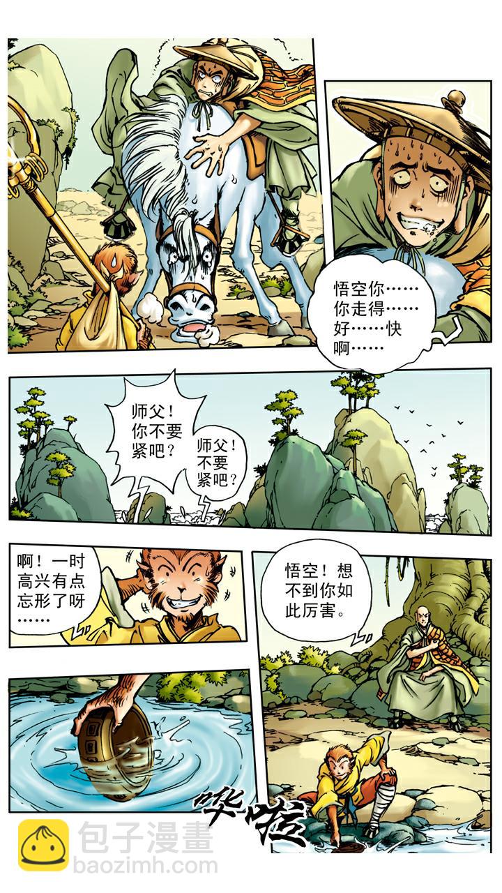 西遊記 - 第16話 孫悟空拜師 - 1