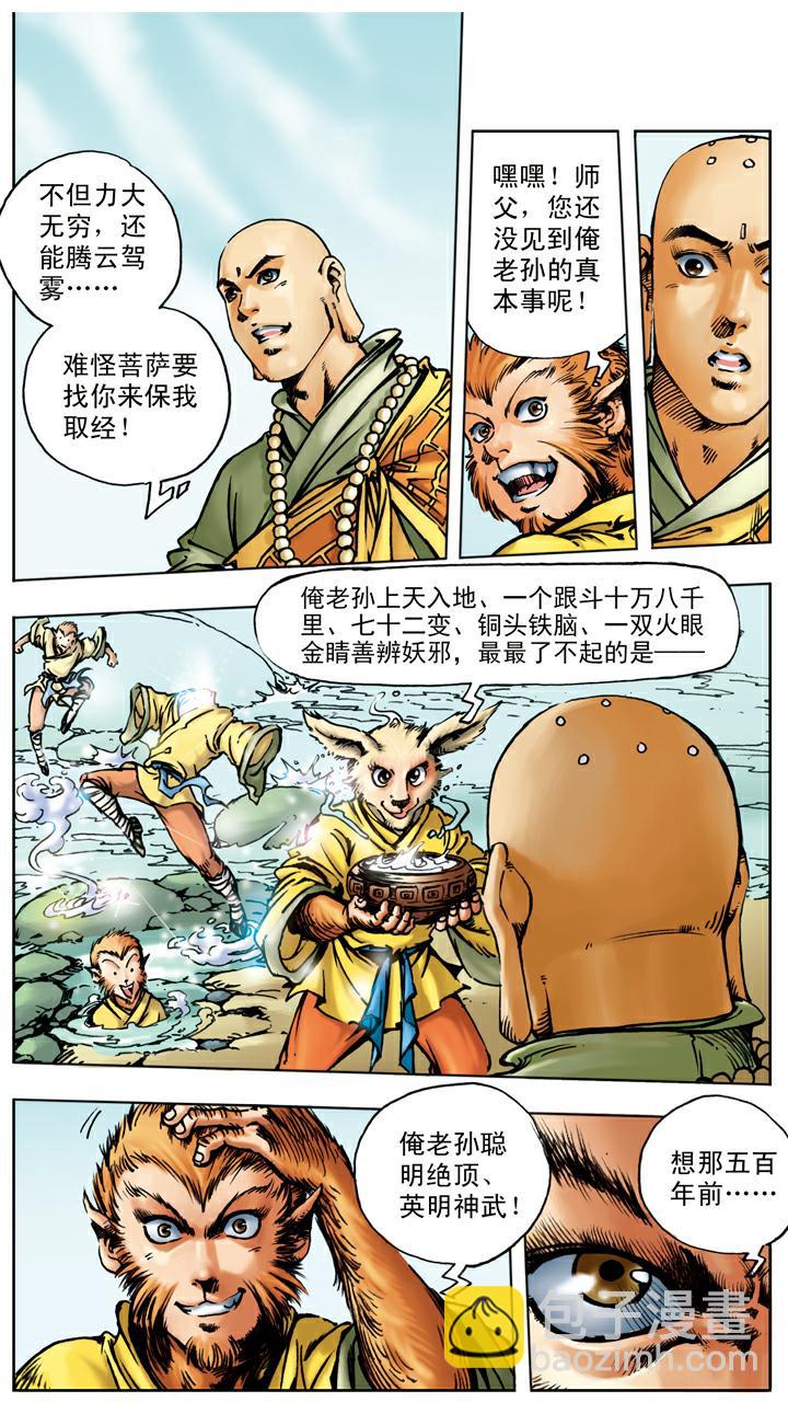 西遊記 - 第16話 孫悟空拜師 - 2