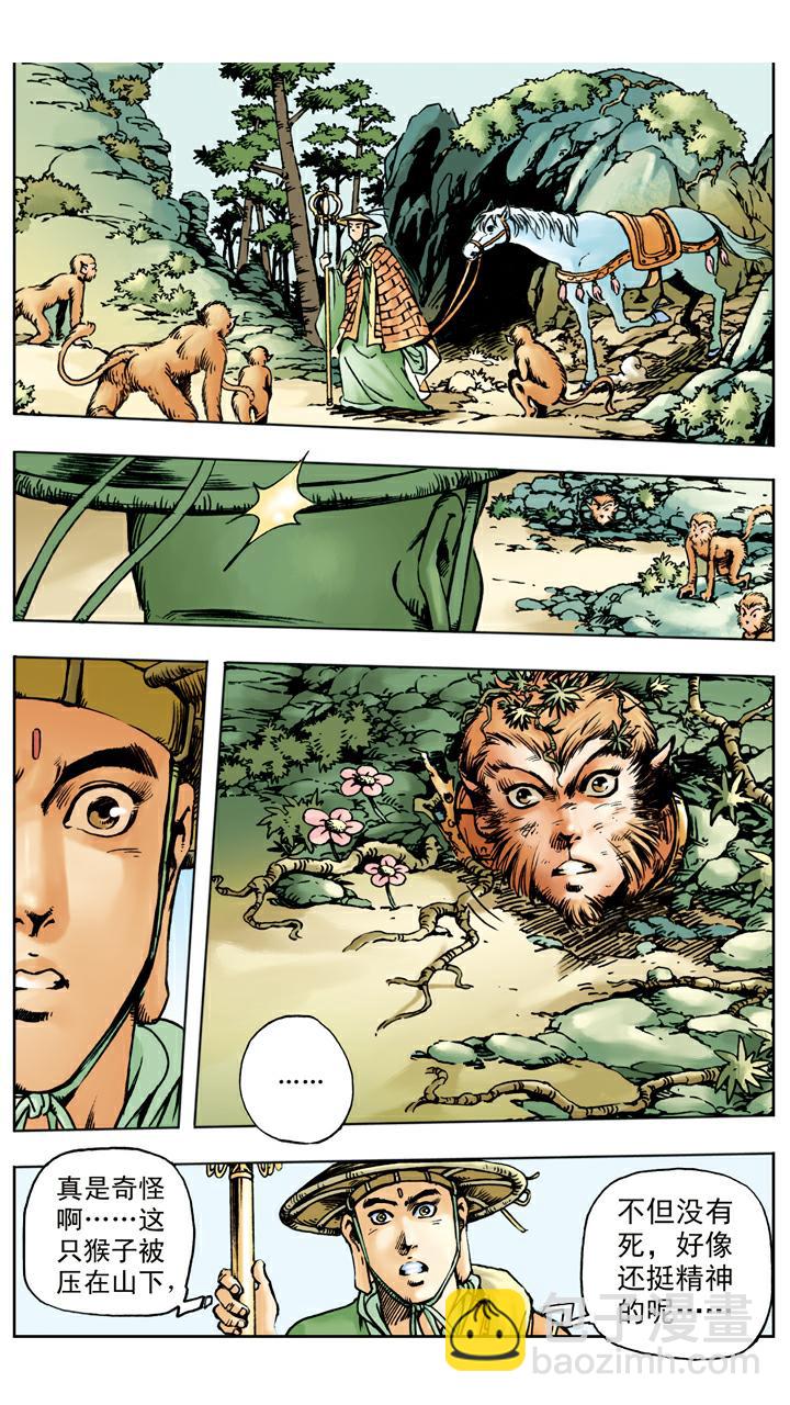 西遊記 - 第16話 孫悟空拜師 - 3