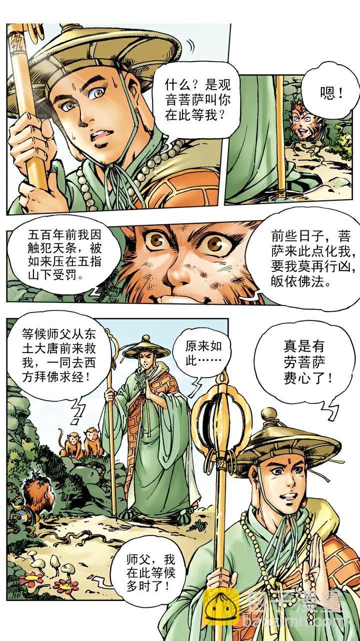 西遊記 - 第16話 孫悟空拜師 - 5