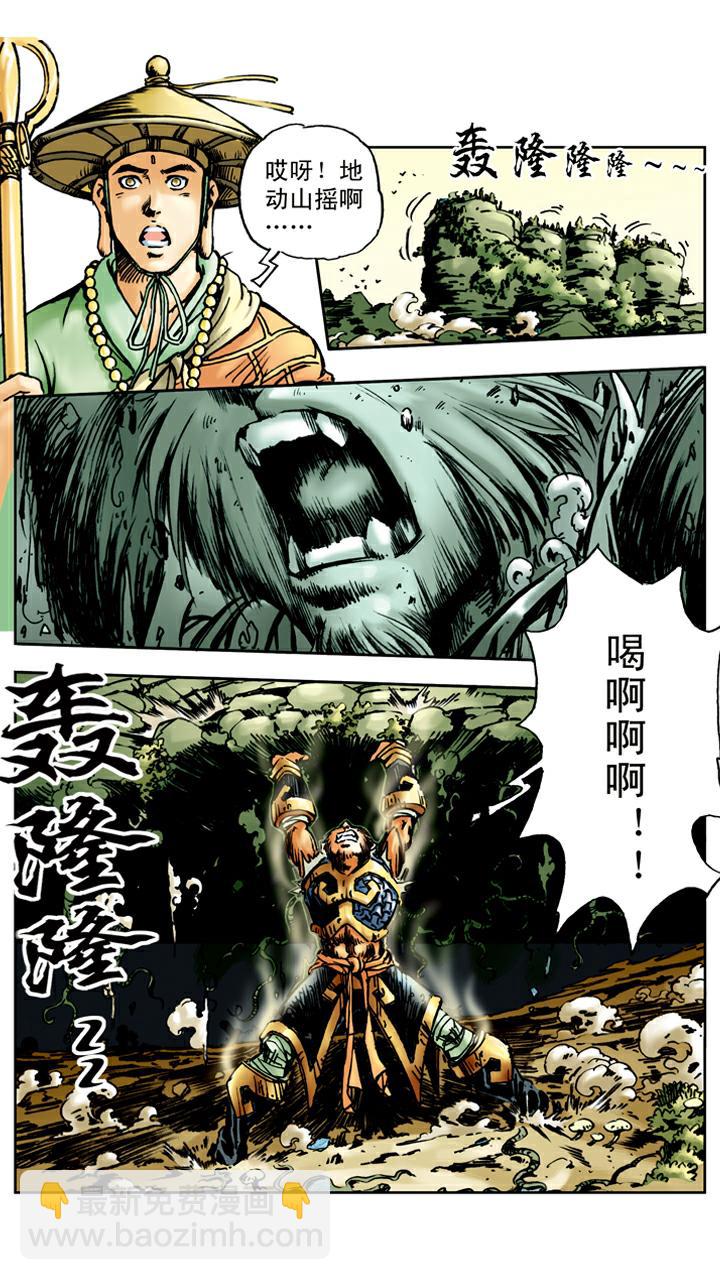 西遊記 - 第16話 孫悟空拜師 - 3