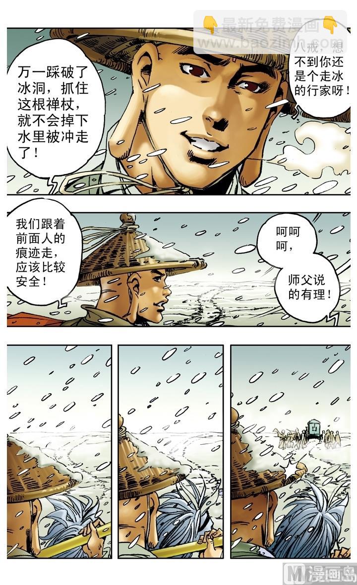 西遊記 - 第152話 - 2