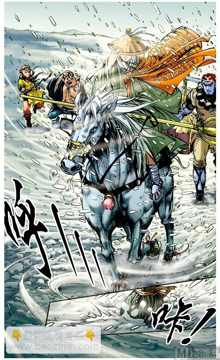 西遊記 - 第152話 - 1