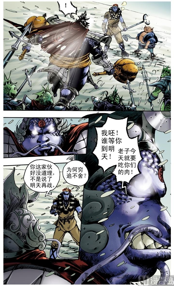 西遊記 - 第154話 - 2