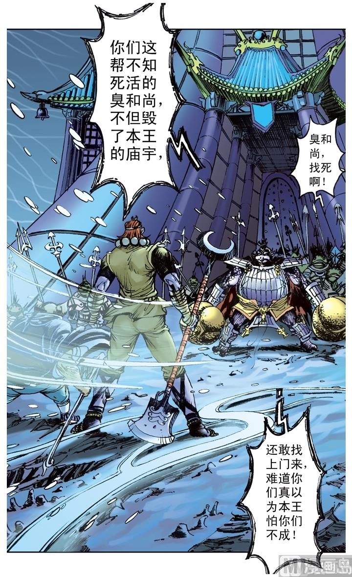 西遊記 - 第154話 - 2