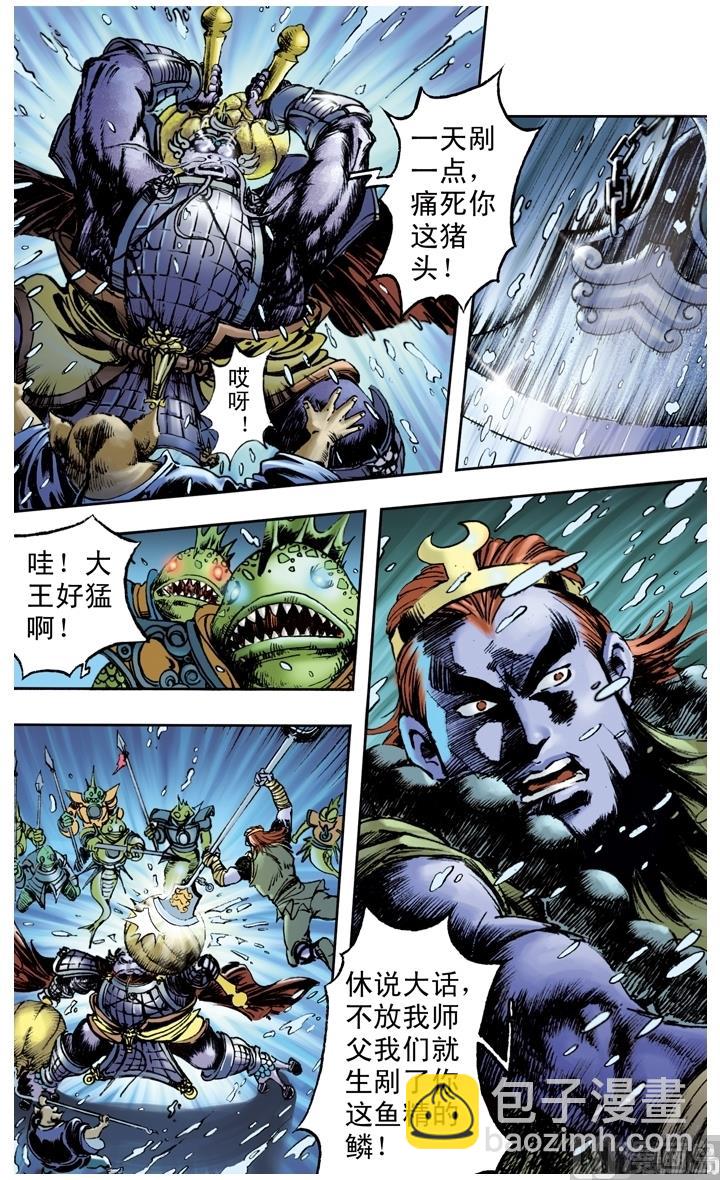 西遊記 - 第154話 - 2