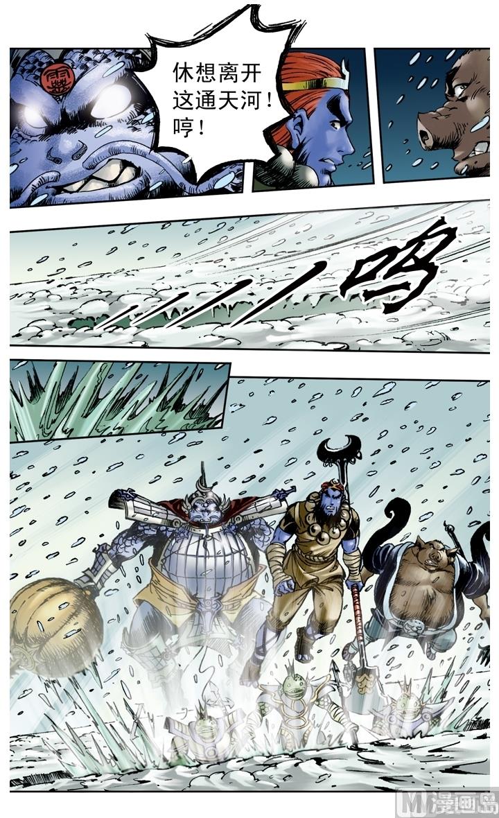 西遊記 - 第154話 - 3