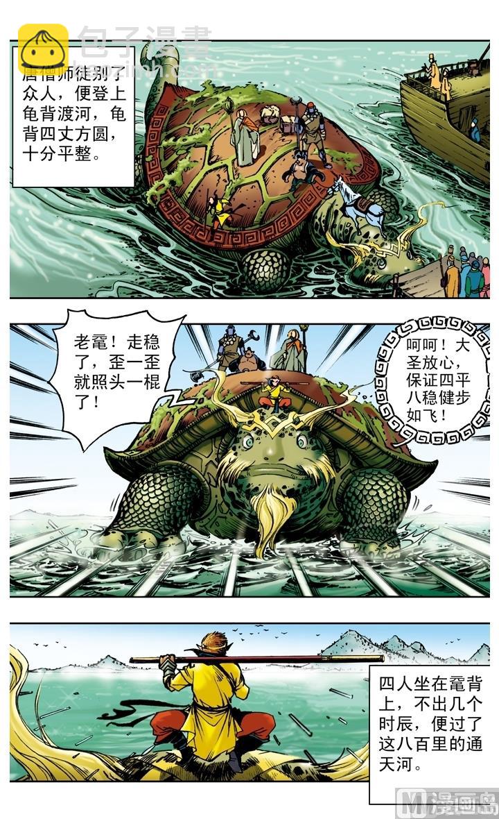 西遊記 - 第156話 - 3