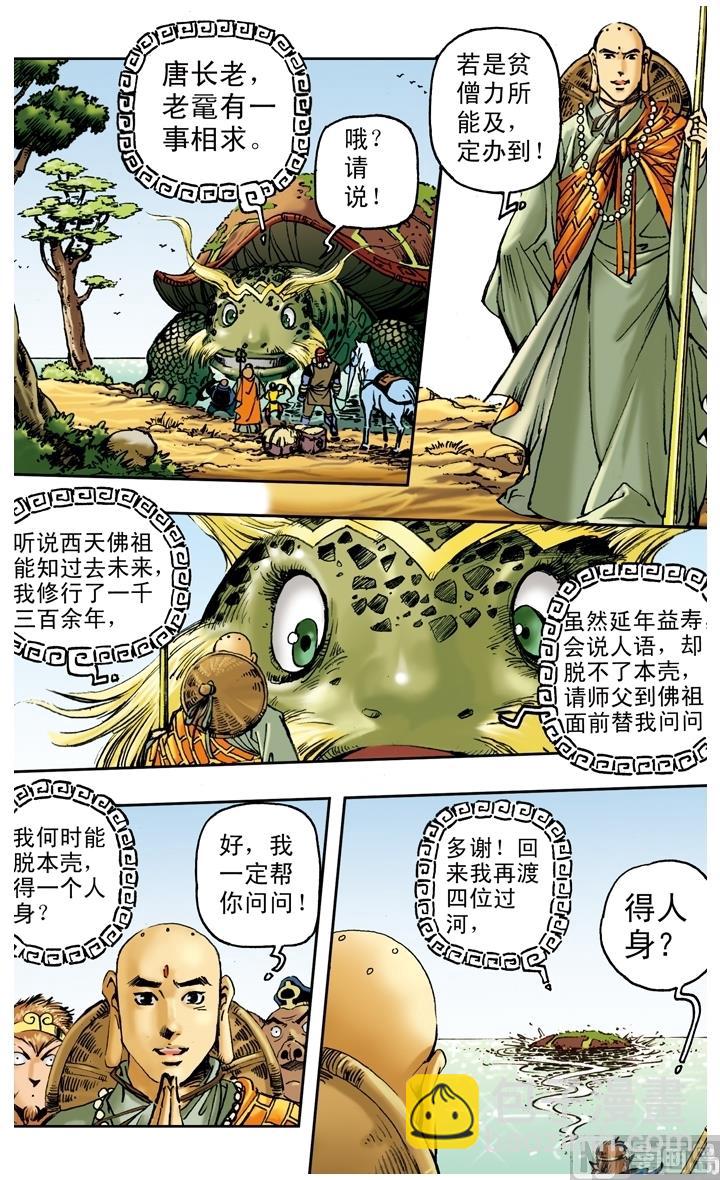 西遊記 - 第156話 - 1