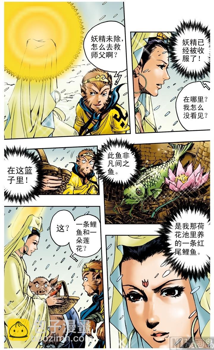 西遊記 - 第156話 - 2