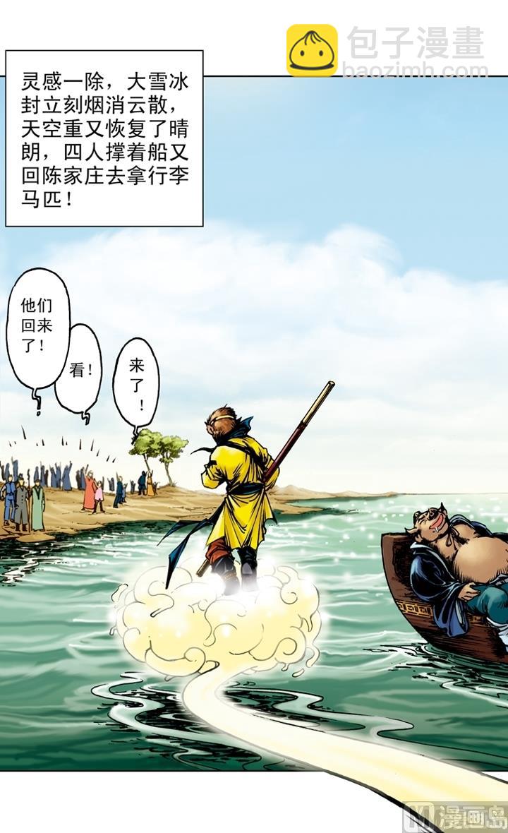 西遊記 - 第156話 - 1