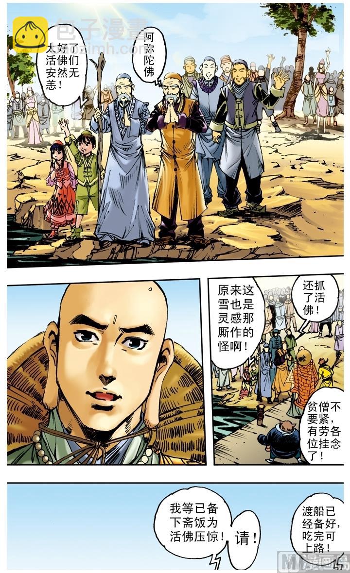 西遊記 - 第156話 - 3