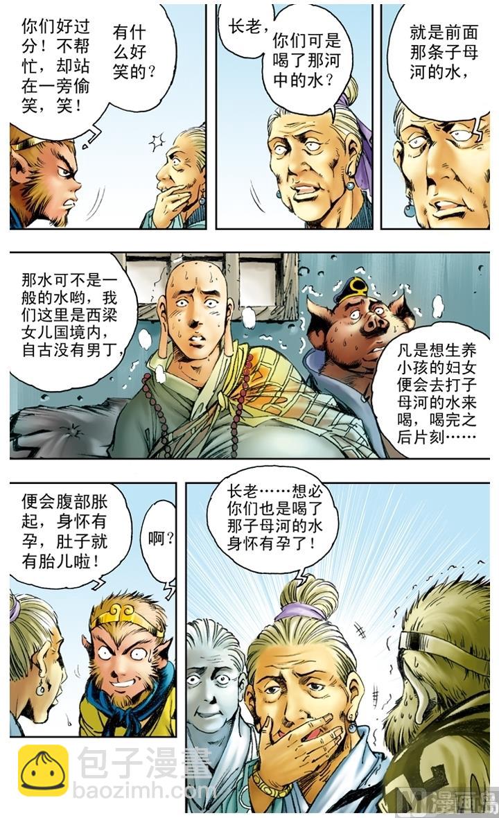 西遊記 - 第158話 - 2