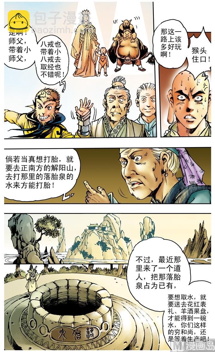 西遊記 - 第158話 - 2