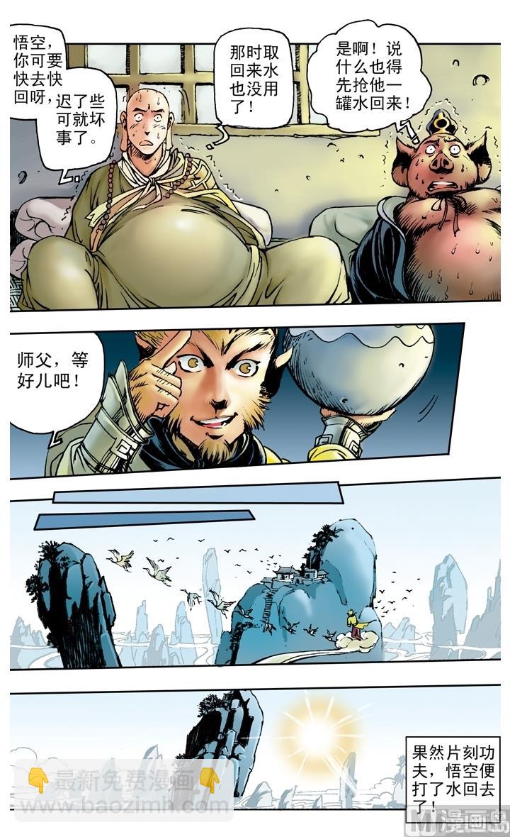 西遊記 - 第158話 - 1