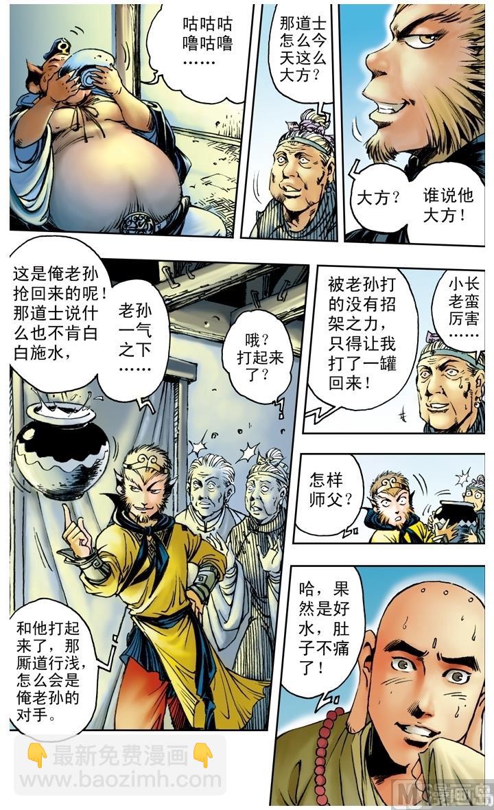 西遊記 - 第158話 - 3