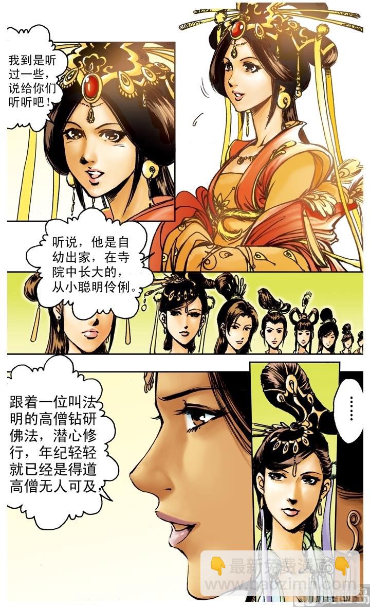 西遊記 - 第160話 - 2