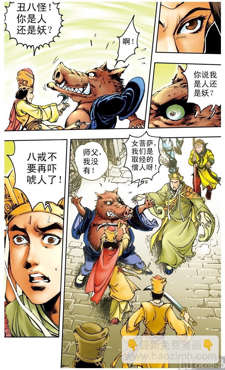 西遊記 - 第160話 - 3