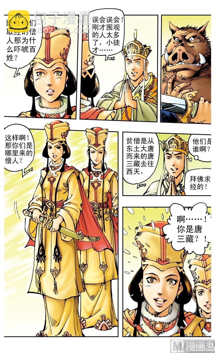 西遊記 - 第160話 - 1