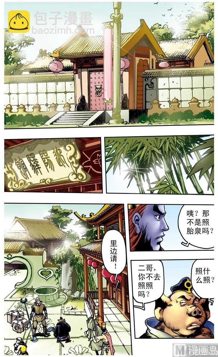 西遊記 - 第160話 - 3