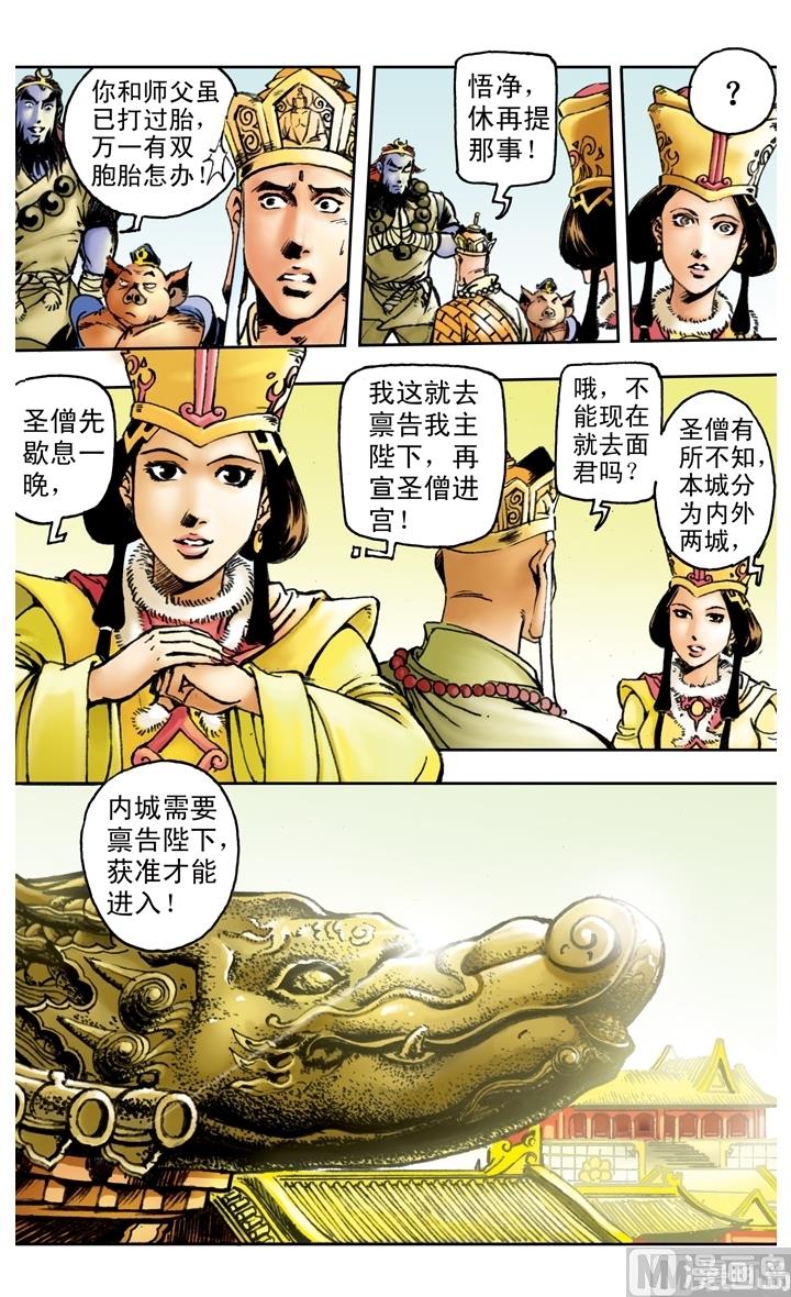 西遊記 - 第160話 - 1