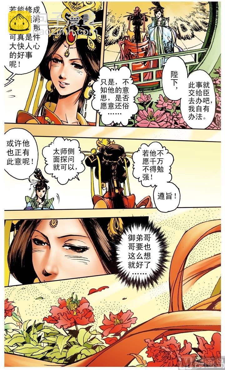 西遊記 - 第162話 - 1