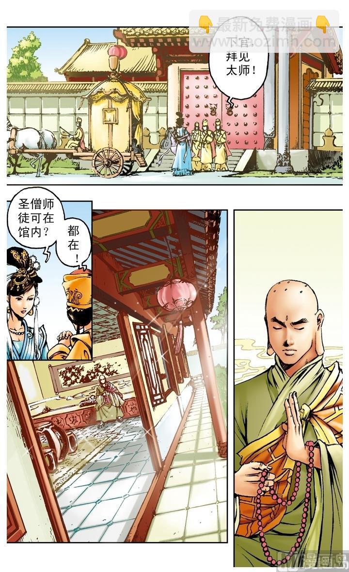 西遊記 - 第162話 - 3