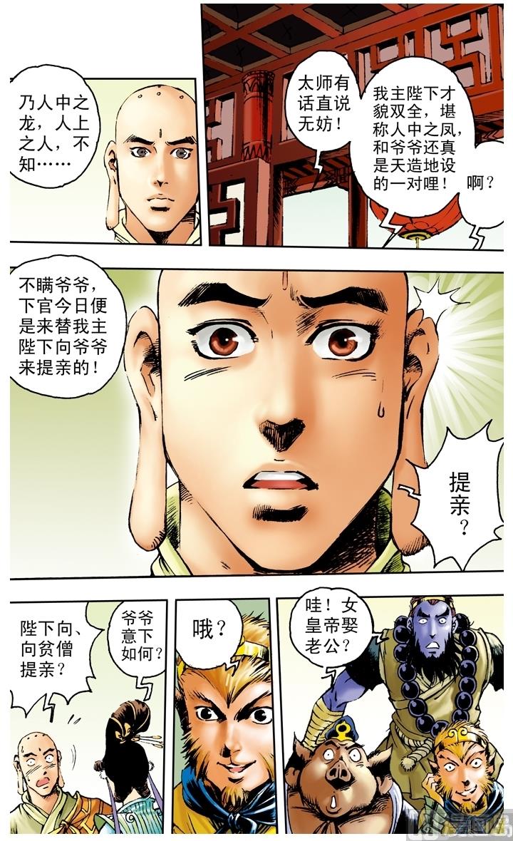 西遊記 - 第162話 - 3