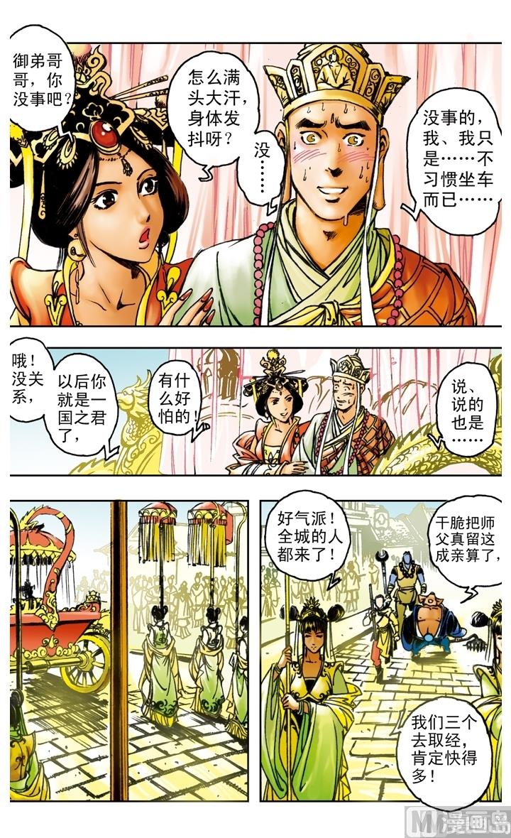 西遊記 - 第164話 - 3