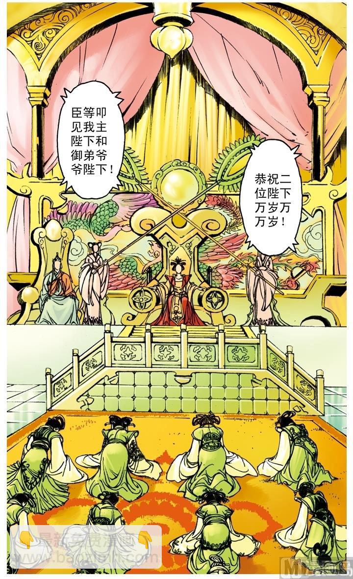 西遊記 - 第164話 - 1