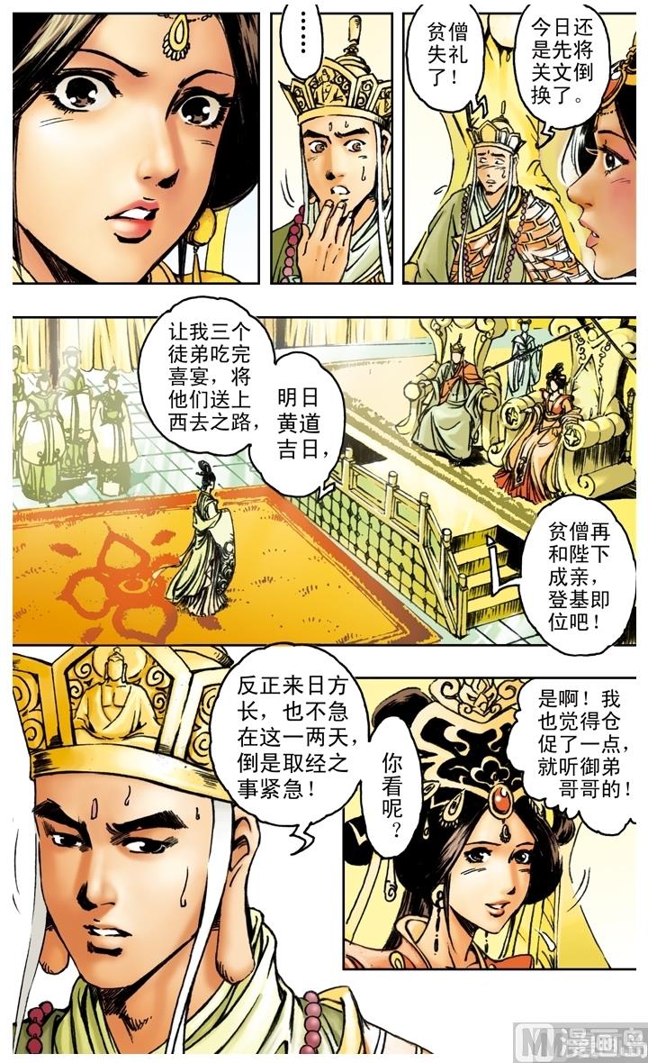 西遊記 - 第164話 - 3