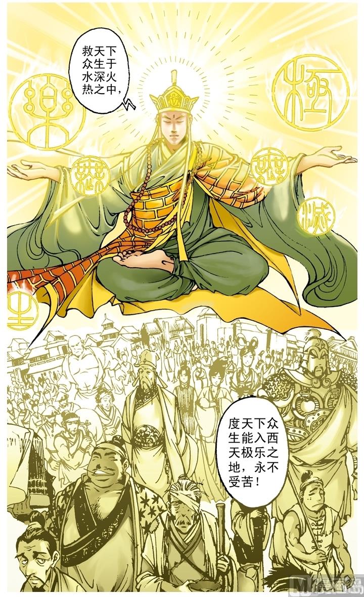 西遊記 - 第166話 - 1