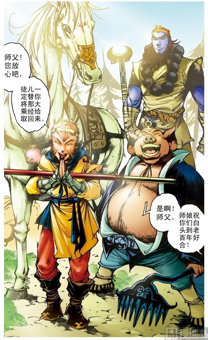 西遊記 - 第166話 - 1