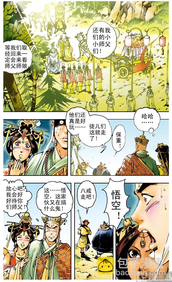 西遊記 - 第166話 - 2