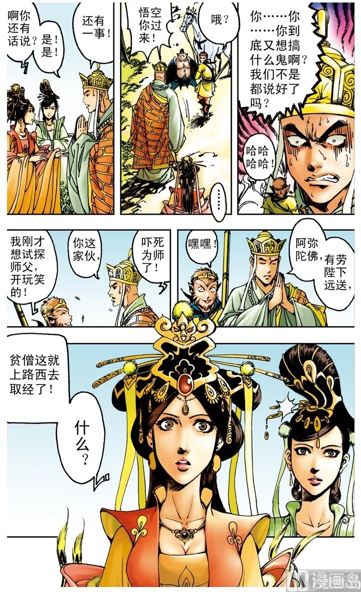 西遊記 - 第166話 - 3