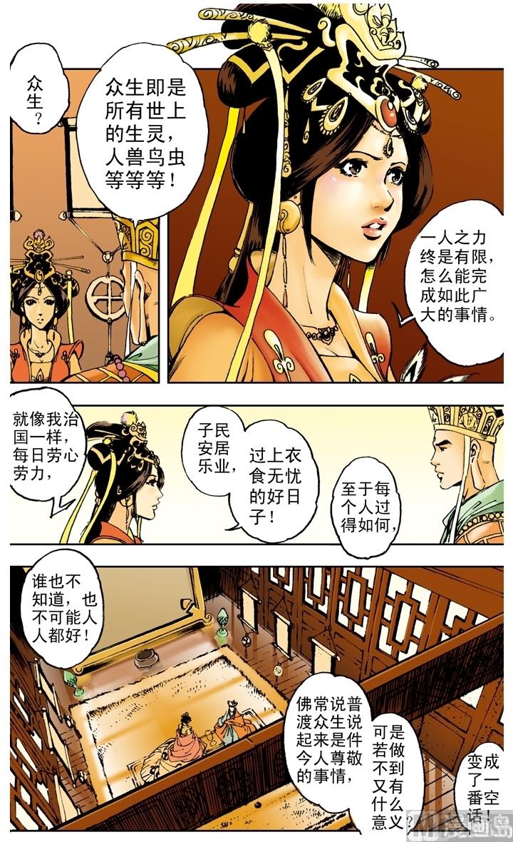 西遊記 - 第166話 - 2