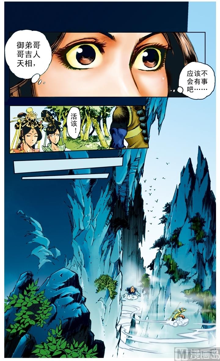 西遊記 - 第168話 - 1