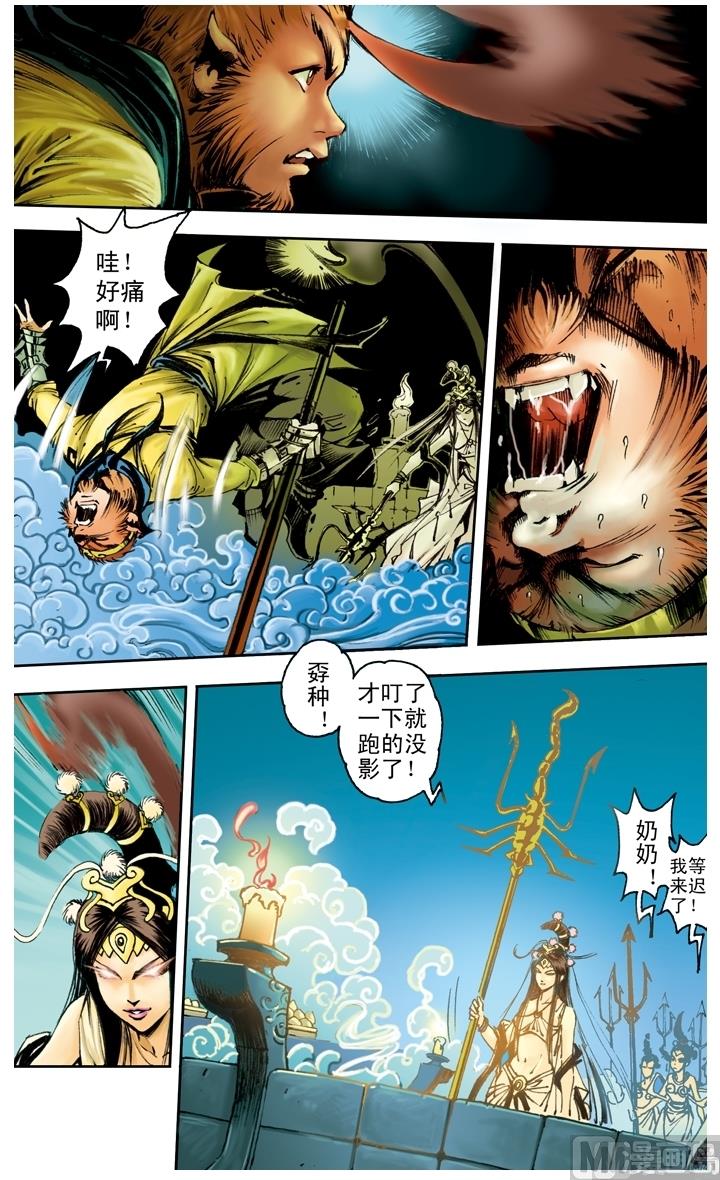 西遊記 - 第168話 - 1